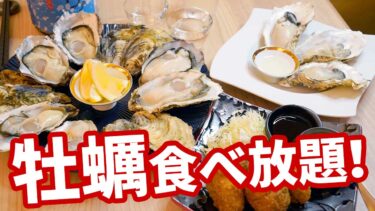 【開店】生牡蠣が食べ放題2,980円！？立川駅南口すぐの新ビルIZAI3Fに牡蠣食べ放題の店『立川 牡蠣basara』が明日7/1オープン。その牡蠣がどんなもんなのか確かめてみた