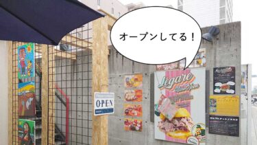 【開店】ランプレドットってなぁに？立川駅南口にランプレドットの店『Legare (レガーレ)』がオープンしてる