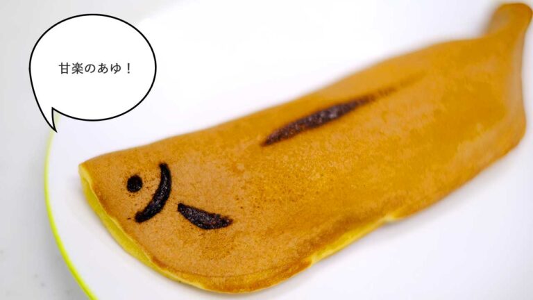 うなぎパン買えなかったので エキュート立川2fにある和菓子店 銀座甘楽 エキュート立川店 の夏祭りフェアメニュー あゆ を食べてみたのです 立川グルメ いいね 立川 うなぎパン買えなかったので エキュート立川2fにある和菓子店 銀座甘楽 エキュート立川店 の夏祭りフェアメニュー あゆ を食べてみたのです 立川グルメ いいね 立川