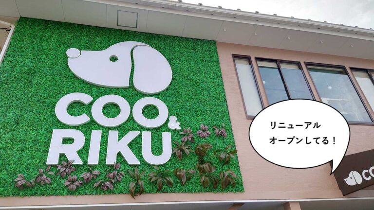 リニューアル 栄町 立川通りぞいのペットショップ Coo Riku 立川店 がリニューアルオープンしてる いいね 立川