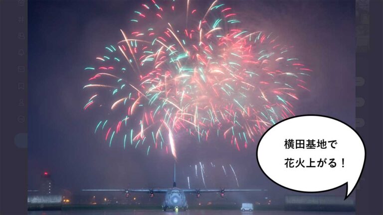 打上花火2 000発あがる 7 4はアメリカ独立記念日なので米軍横田基地で打ち上げ花火が上がる 時40分 21時 いいね 立川 打上花火2 000発あがる 7 4はアメリカ独立記念日なので米軍横田基地で打ち上げ花火が上がる 時40分 21時 いいね 立川
