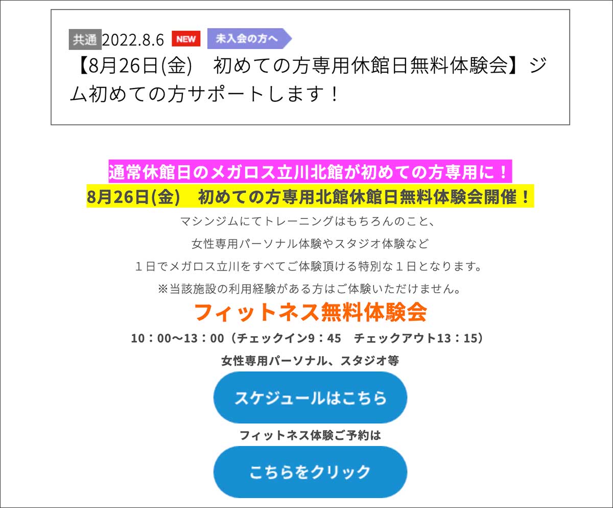 3年ぶりにメガロス立川がお化け屋敷に 8月26日はメガロス立川北館で無料体験会をいろいろ開催 夜はお化け屋敷に いいね 立川