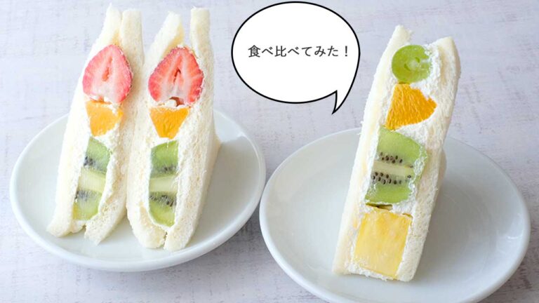 フルーツサンド徹底比較 エキュート立川にある サンドイッチハウス メルヘン エキュート立川 の フルーツスペシャル いちご とルミネ立川にある ハピマルフルーツ神楽坂 ルミネ立川店 の ミックスサンド を食べ比べてみた 立川グルメ いいね 立川