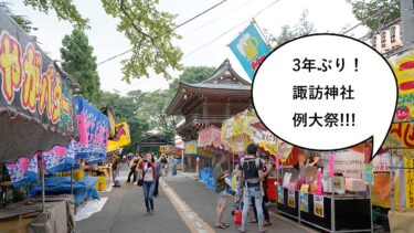3年ぶりのお祭りDAAAァァァァアアア！立川諏訪神社例大祭2022の初日のようすや市内各地のお祭り準備の風景を見てきた