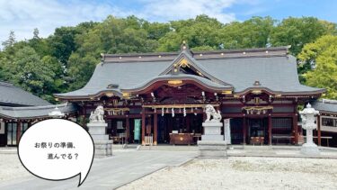 例大祭の準備進んでる？3年ぶりに諏訪祭りが開催される立川諏訪神社の今日の様子を見てきた。例大祭は8/26、27、28の3日間