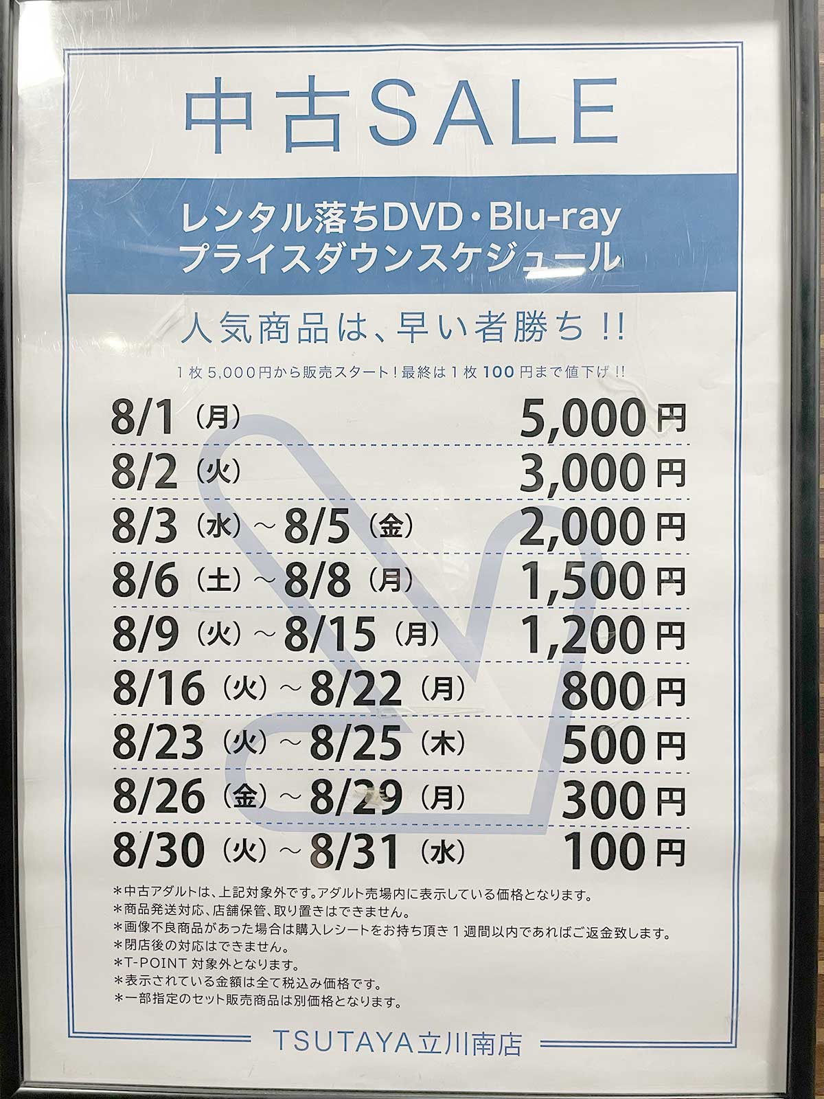 閉店》DVDが100円で早い者勝ち！都内最大級の在庫を誇った『TSUTAYA 立川南店』の営業は今日(8/31)まで。閉店セールの様子を見に行ってみた  | いいね！立川