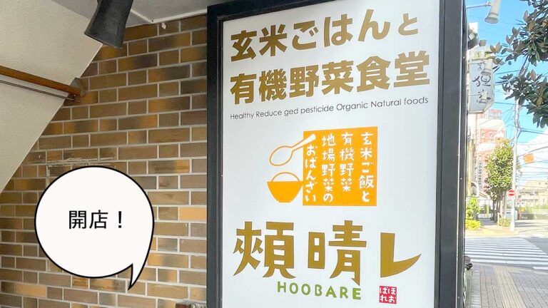 開店 ヘルシー飲みしとく 錦町 ウインズ通りぞいにおばんざいの店 頬晴レ が9月11日にオープンしてる ゑびす屋 立川南口店 があったところ いいね 立川