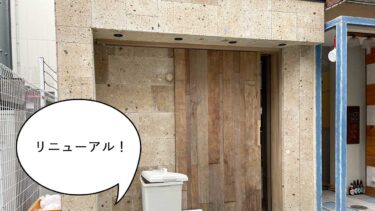 【リニューアル】ストーンな門構えがカッチョいい！立川駅南口にある居酒屋『喰わせ屋みつてる』が『くわせ屋』になってリニューアルオープンしてる