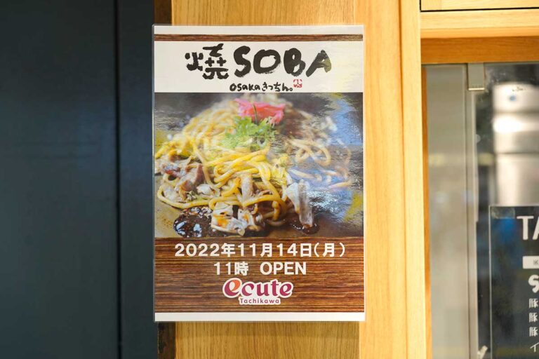 【開店】本場大阪の焼きそばや〜！エキュート立川エキナカEASTにつくってる『焼SOBA osakaきっちん。』は11月14日オープン いいね！立川