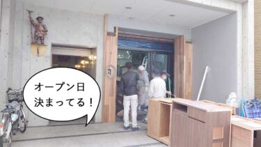 【開店】立川駅北口・フロム中武裏につくっている居酒屋『ネオ大衆スタンド ポロ』のオープン日が12/7に決まってる