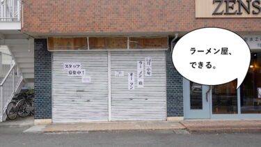 【開店】家系→鶏ダシ。高松町・芋窪街道ぞいに『中華そば おや麺』ってラーメン屋ができるみたい。12月12日オープン