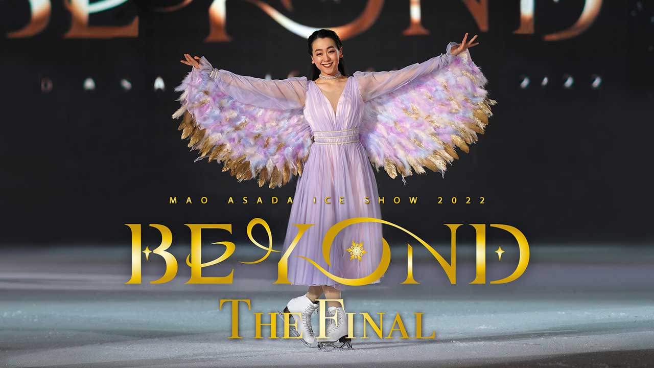 浅田真央 BEYOND TheFinal 立川 7/15（土）アリーナ席 1枚