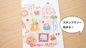 【立川市】筆者も大喜びしちゃう！9月15日から始まった「くるりんスタンプラリー 2023」でとにかく割引率が高いお店を探してみた | いいね！立川