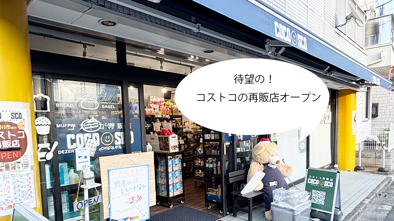 開店】ようやくオープン！富士見町・立川第四小学校ちかくにオープン